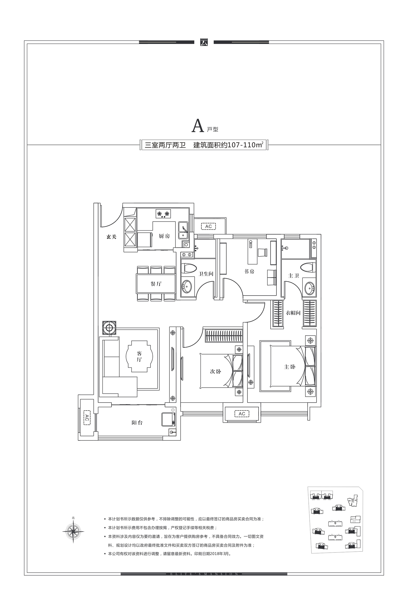 A戶(hù)型107平米