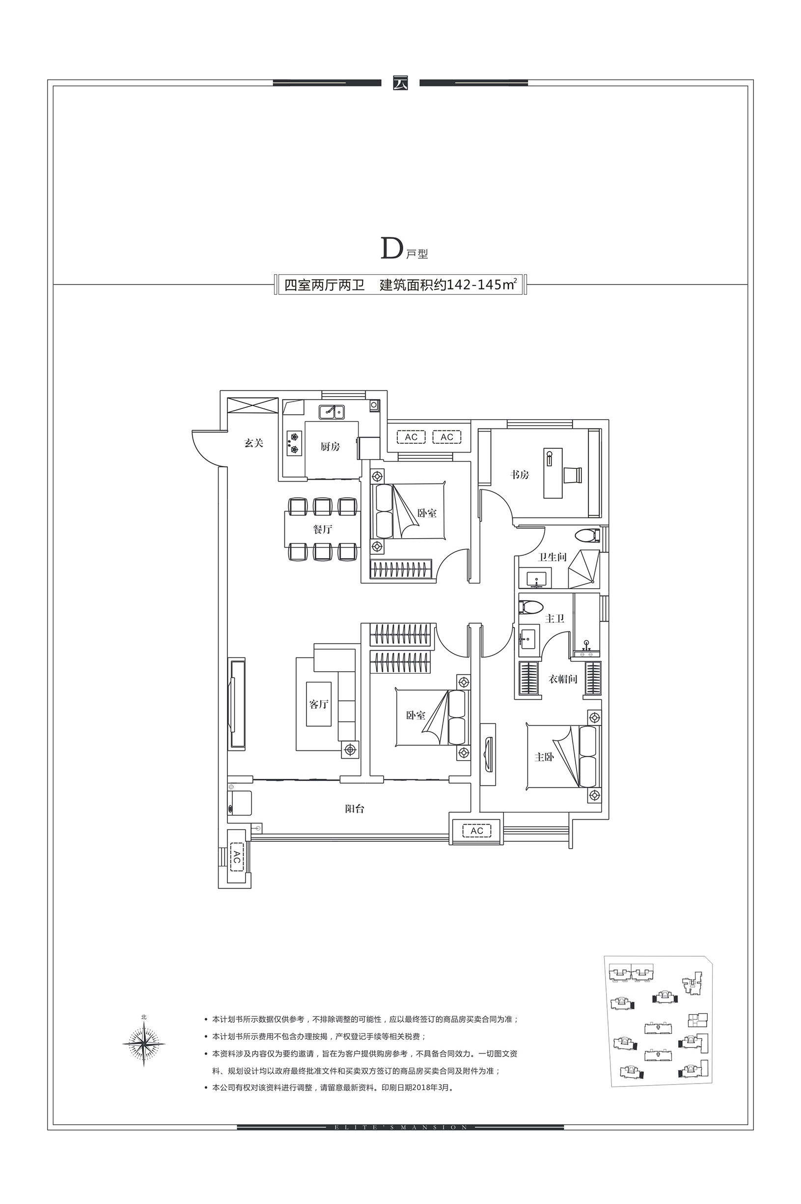 D戶(hù)型143平米