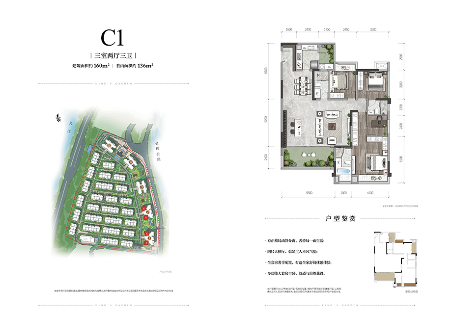 長江銘著-C1戶型